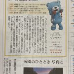 【北海道新聞】ゾンベアーが掲載されました